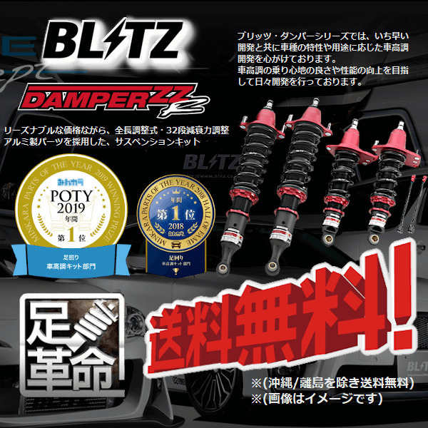 ブリッツ BLITZ 車高調 (ダブルゼットアール DAMPER ZZ-R) GRカローラ GZEA14H (G16E-GTS 2022/12-) (92620)_画像1