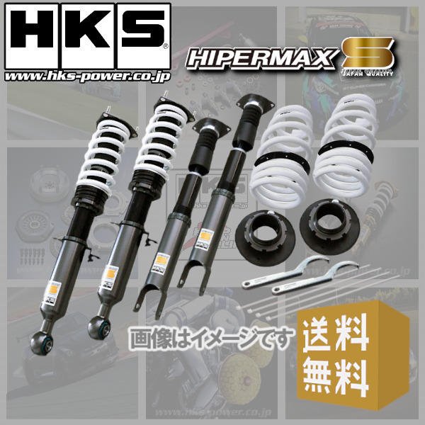 (個人宅配送可) HKS HIPERMAX S (ハイパーマックスS) 車高調 ノート ニスモS E12改 (HR16DE 14/10-21/08) (80300-AN013)_画像1