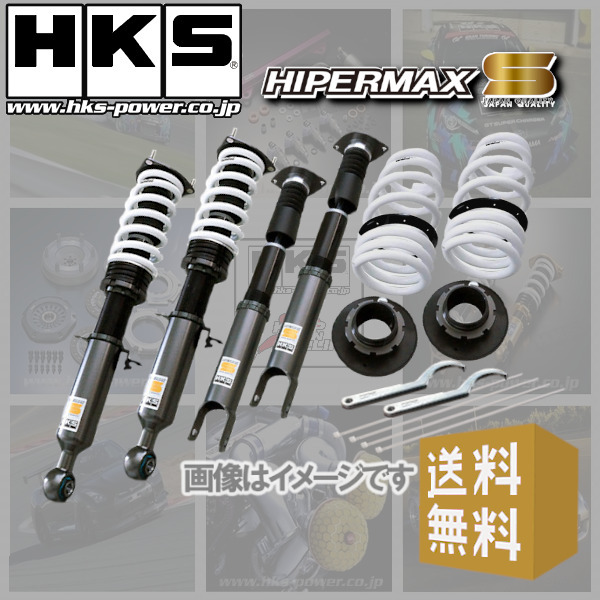 (個人宅配送可) HKS HIPERMAX S (ハイパーマックスS) 車高調 エスティマ ACR50W (2WD 06/01-19/10) (80300-AT203)_画像1