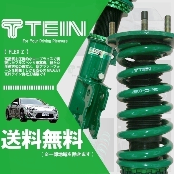 TEIN テイン FLEX Z 車高調 (フレックスZ/フレックスゼット) NV100 クリッパーリオ DR17W (4WD 2015.03～) (VSUA6-C1BS3)_画像1