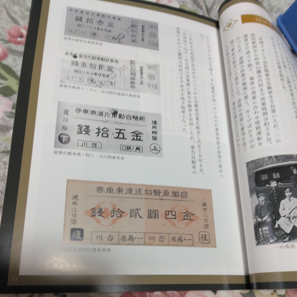 送料込! 能勢電鉄 社史「開業110周年 記念号」記念誌　　(110年史 鉄道 社史 能勢電 電車 阪急 私鉄 鉄道史 郷土史