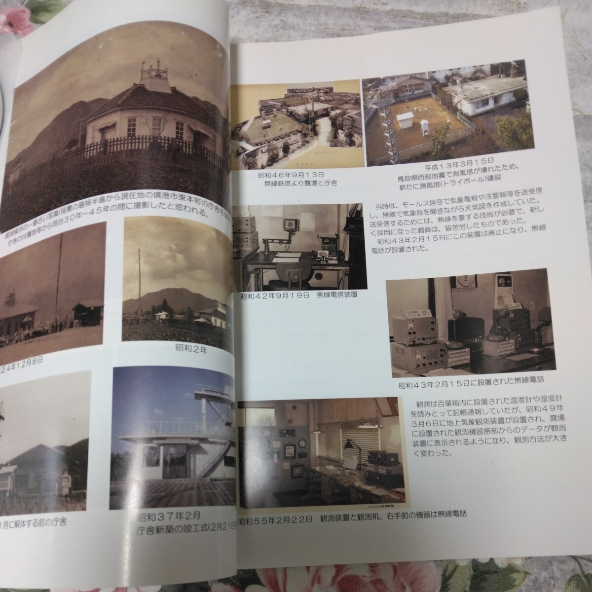 送料込み! 鳥取地方気象台 境測候所「120年のあゆみ」記念誌　CD-ROM付　(気象庁・気象学・気象台・120年史・地学・気象予報士・天気図_画像2