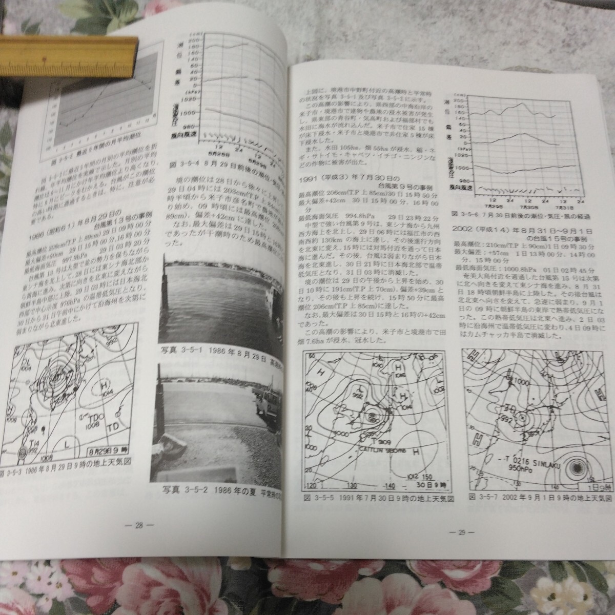 送料込み! 鳥取地方気象台 境測候所「120年のあゆみ」記念誌　CD-ROM付　(気象庁・気象学・気象台・120年史・地学・気象予報士・天気図_画像4