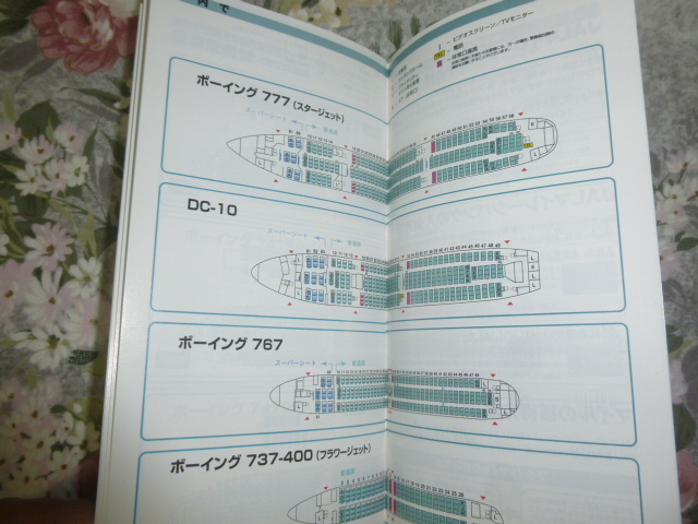 送料込み! JAL「JAL国内線サービスのご案内」パンフレット　1998年　(日本航空・リゾッチャ・反町隆史・飛行機・キャビンアテンダント_画像5