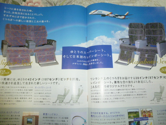 送料込み! JAS 日本エアシステム「レインボー777 国内線初 3クラス誕生」パンフ(レインボークラス導入・B777・ボーイング・JAL 日本航空の画像3