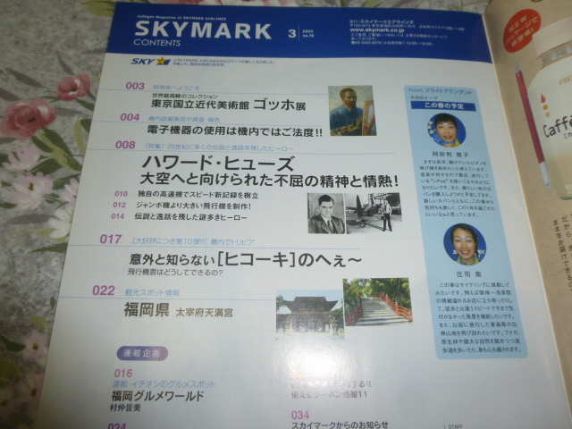  including carriage! Sky Mark aircraft inside magazine [SKY MARK]2005 year 3 month number ( Howard * fuse Eara in * airplane * flight boat * is -kyu Lee z