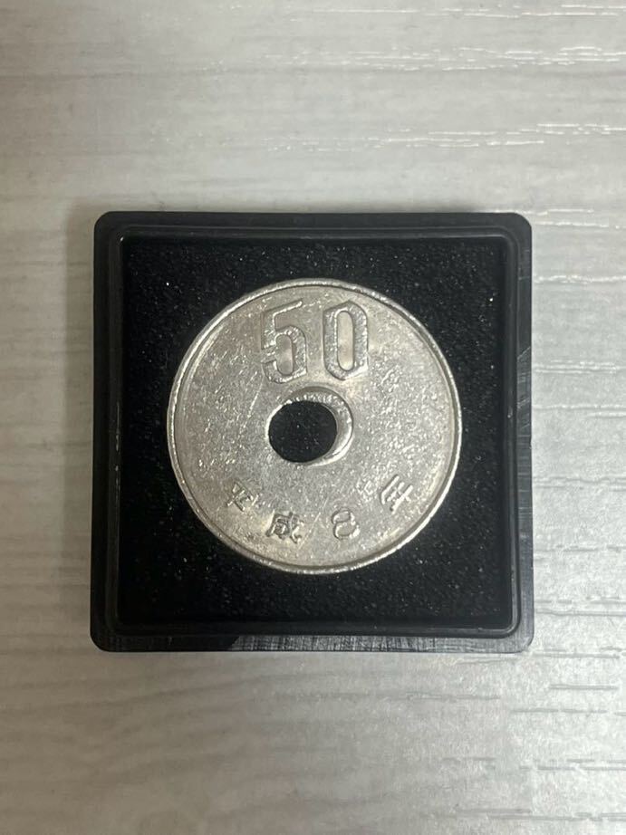 平成8年 50円玉 硬貨 エラーコイン 穴ズレの画像1