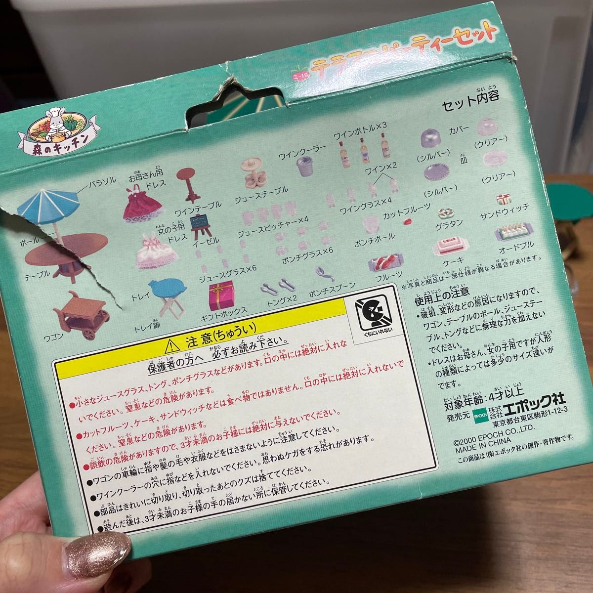 シルバニアファミリー シルバニア テラスでパーティーセット 平成 レトロ 子供 おもちゃ こども 子ども キッズ エポック社