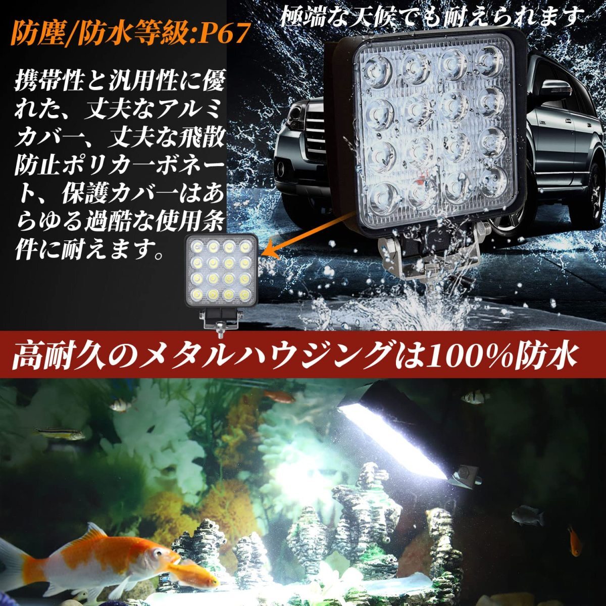 led作業灯48W 12v 24V対応 防水IP67 光器 アウトドア 防災 停電 キャンプ 駐車場用 軽トラ トラックバックライト船舶 路肩灯_画像6