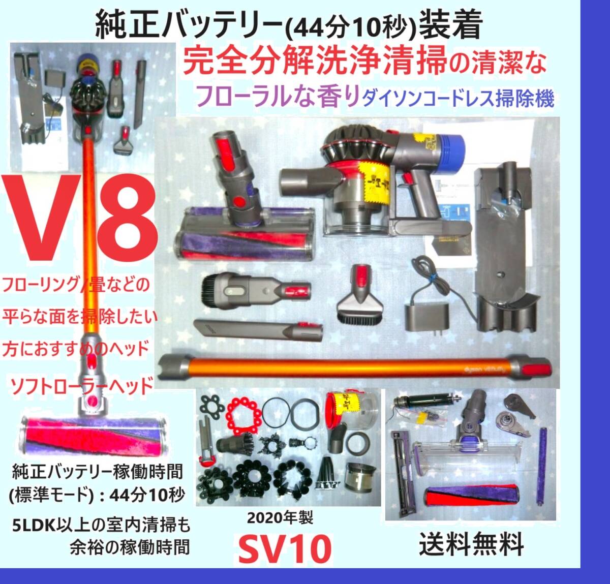 純正バッテリー(44分10秒)装着・V8・完全分解丁寧なハンドブラッシング洗浄の清潔なフローラルな香りダイソンコードレス掃除機SV10完動品の画像1