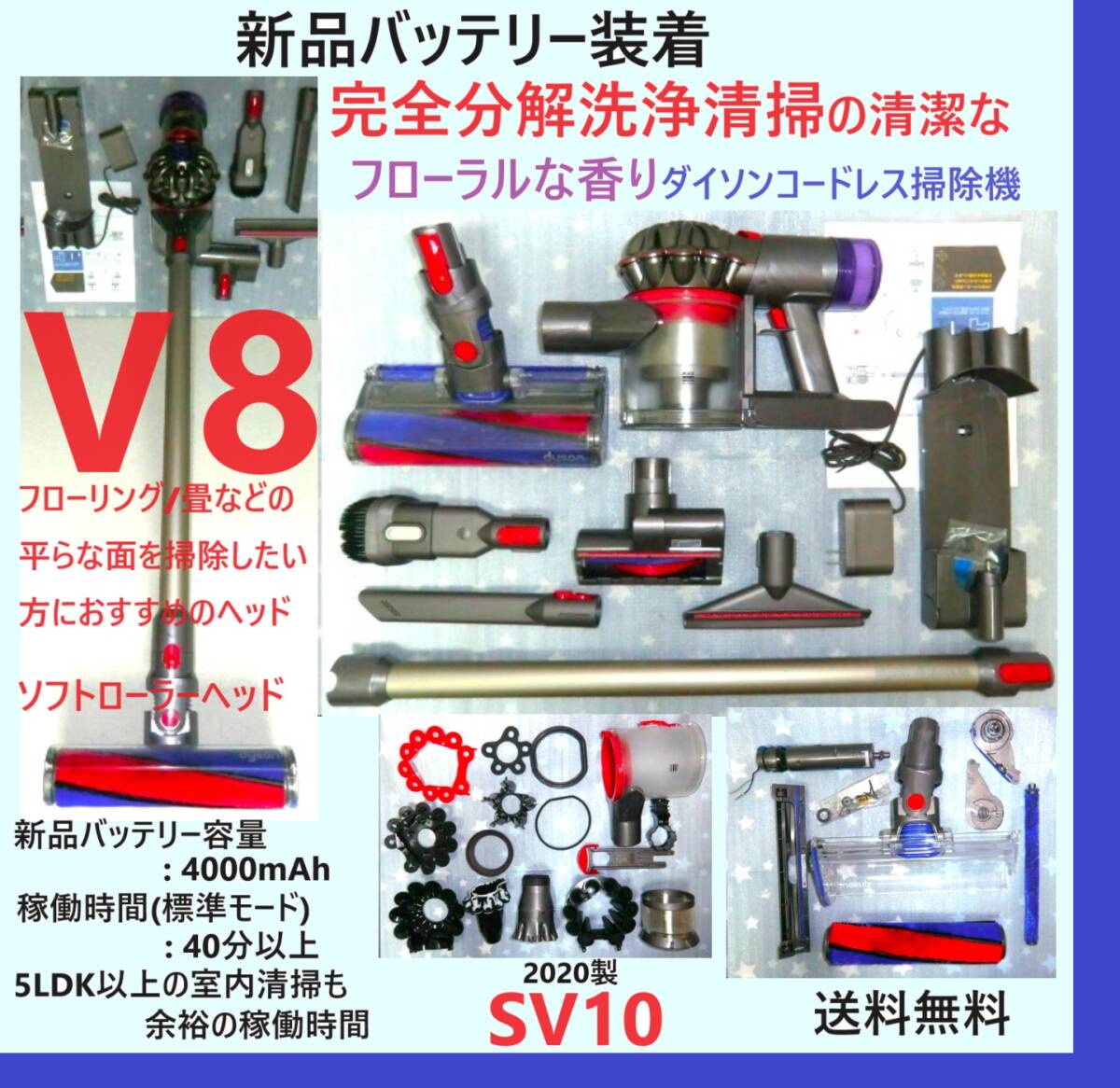 新品バッテリー装着・V8・完全分解丁寧なハンドブラッシング洗浄清掃の清潔なフローラルな香りダイソンコードレス掃除機SV10