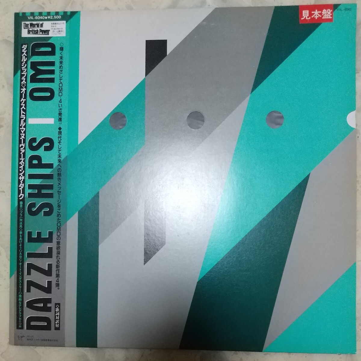 【LP】OMD オーケストラル・マヌーヴァーズ・イン・ザ・ダーク/ダブル・シップス〈貴重な非売品プロモ盤〉VIL−6040の画像1