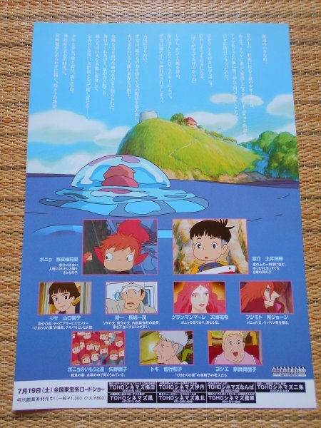  рекламная листовка [.. сверху. ponyo] 2 вид 4 листов Miyazaki . вся страна восток . серия *TOHOsinemaz слива рисовое поле 