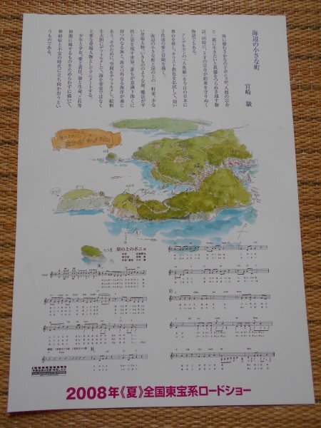  рекламная листовка [.. сверху. ponyo] 2 вид 4 листов Miyazaki . вся страна восток . серия *TOHOsinemaz слива рисовое поле 