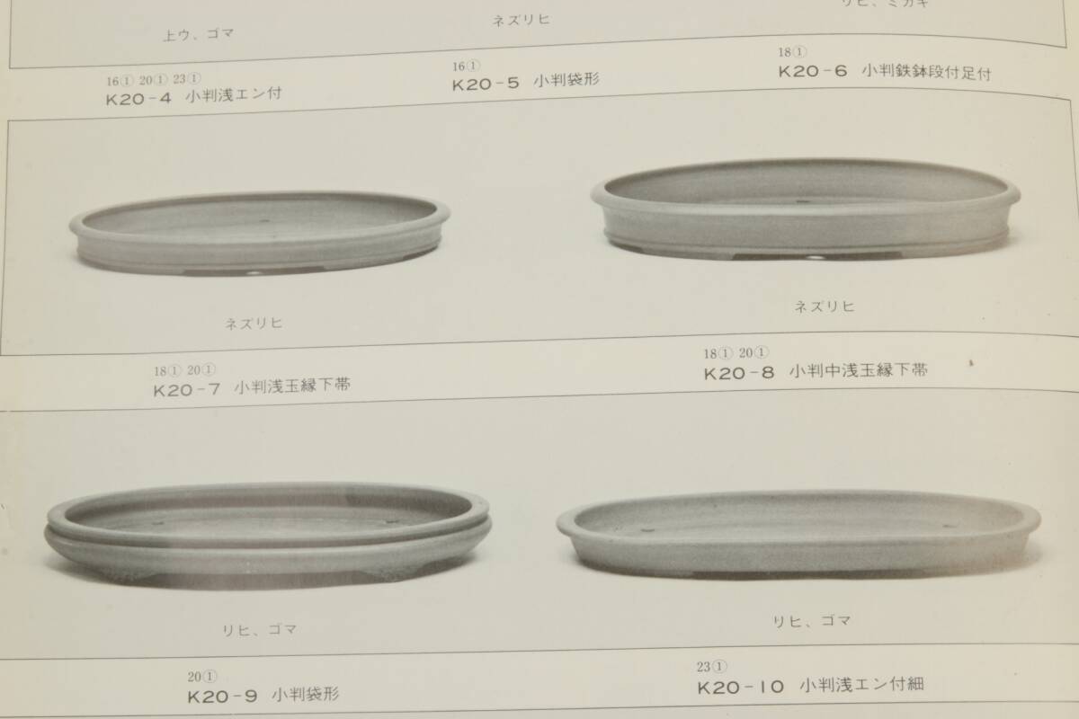 5759 非売品 2冊 盆栽カタログ 詳細 本冊子 常滑焼 盆栽鉢 高級盆栽鉢 平野製陶株式会社 の画像10