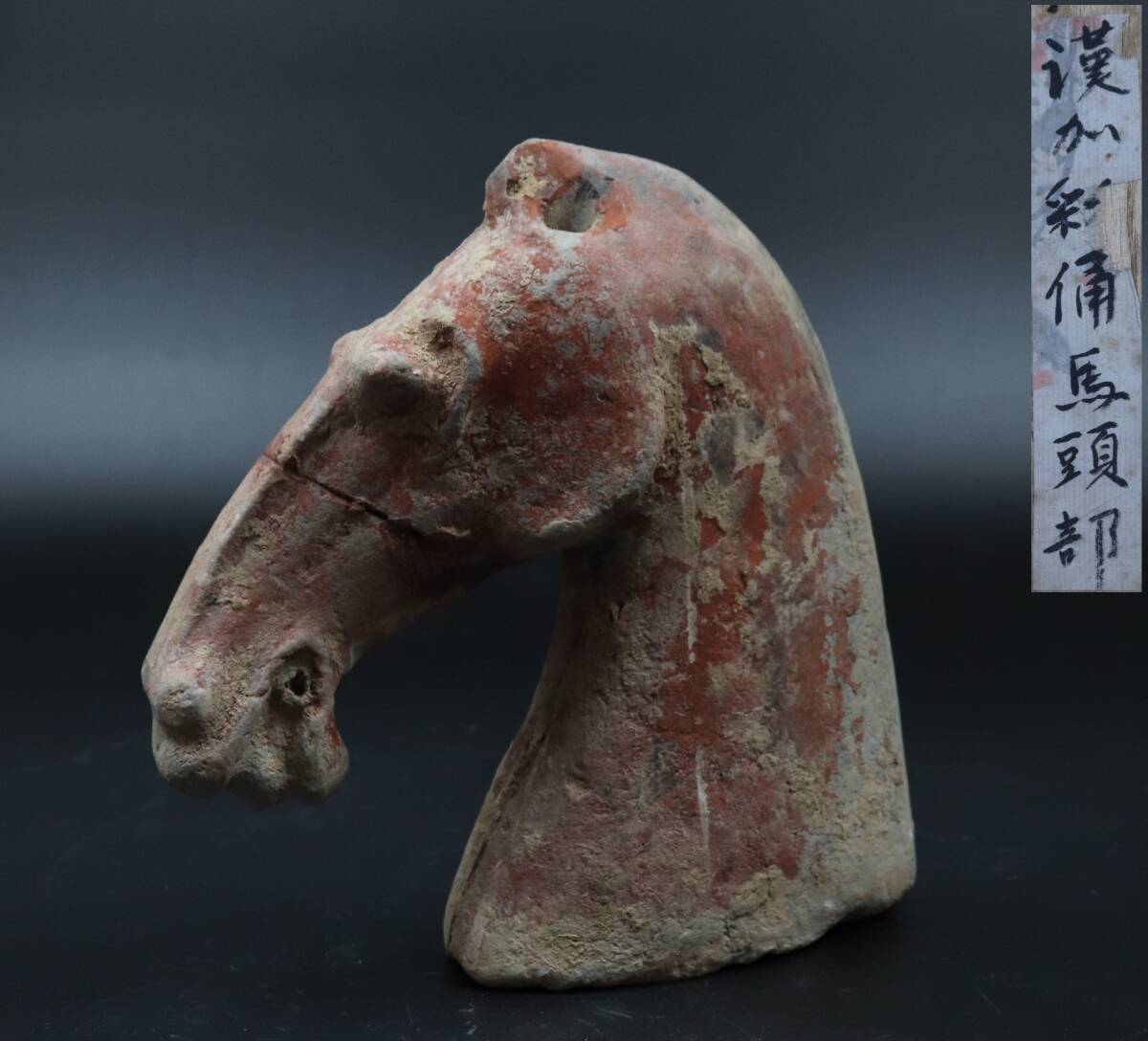 【T384】中国美術 漢時代 加彩俑 馬頭部 置物_画像1