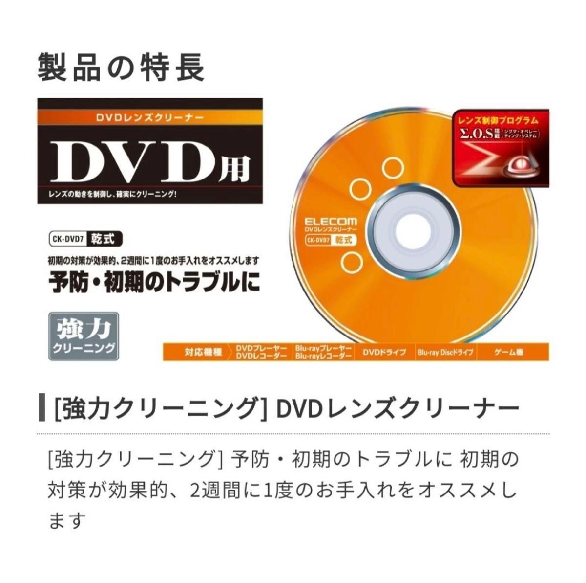 【ELECOM エレコム】CK-DVD7 乾式DVD専用レンズクリーナー　映像の乱れや映像の不良不調時にぜひ使ってみて