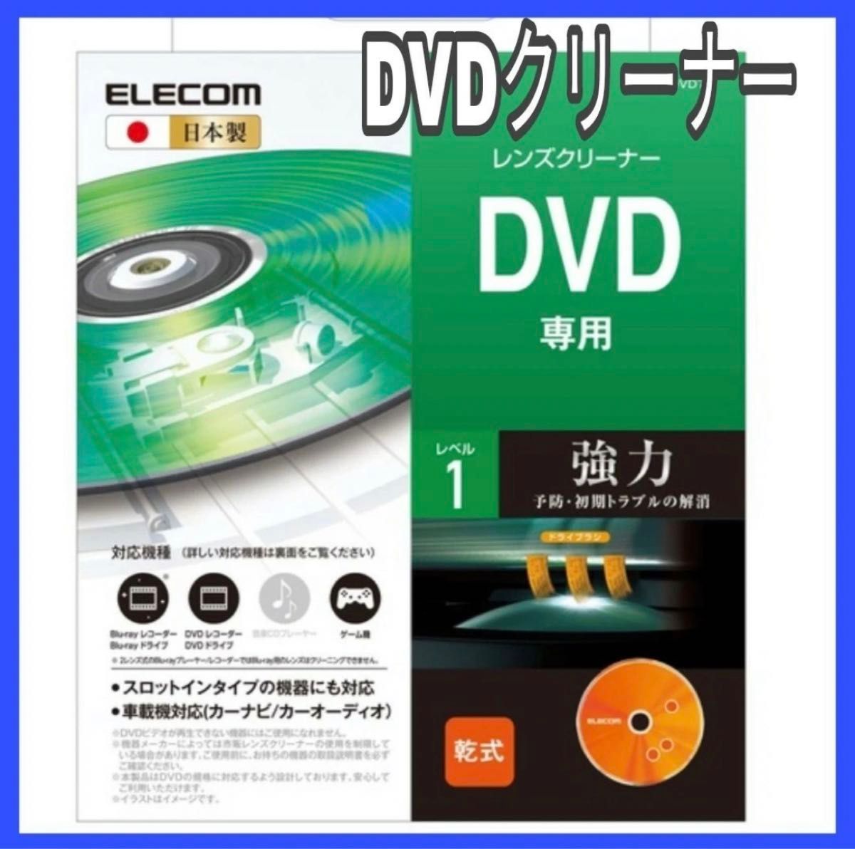 【ELECOM エレコム】CK-DVD7 乾式DVD専用レンズクリーナー　映像の乱れや映像の不良不調時にぜひ使ってみて