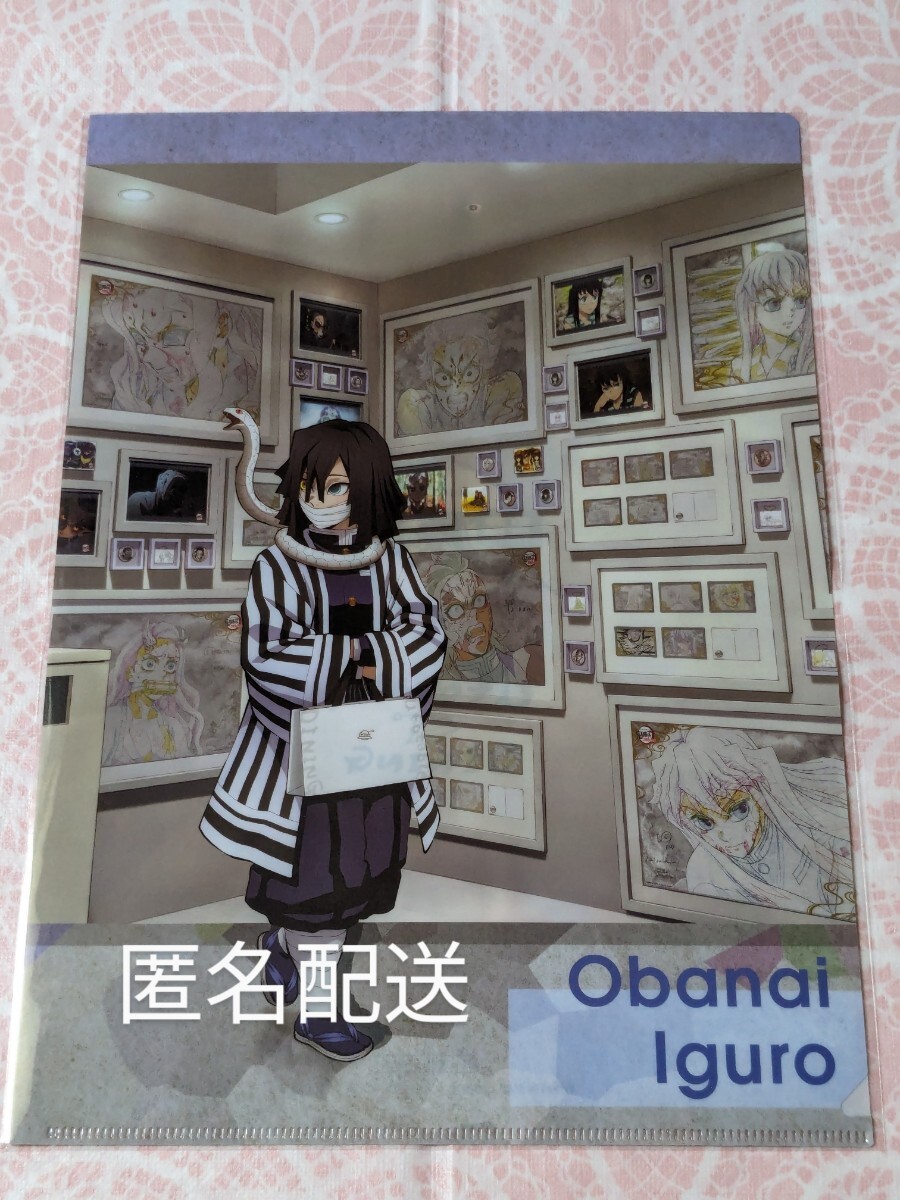 【送料込】鬼滅の刃 伊黒小芭内 ダイニング ヒロマ クリアファイル ufotable WT 柱稽古編 ワールドツアー 伊黒 小芭内