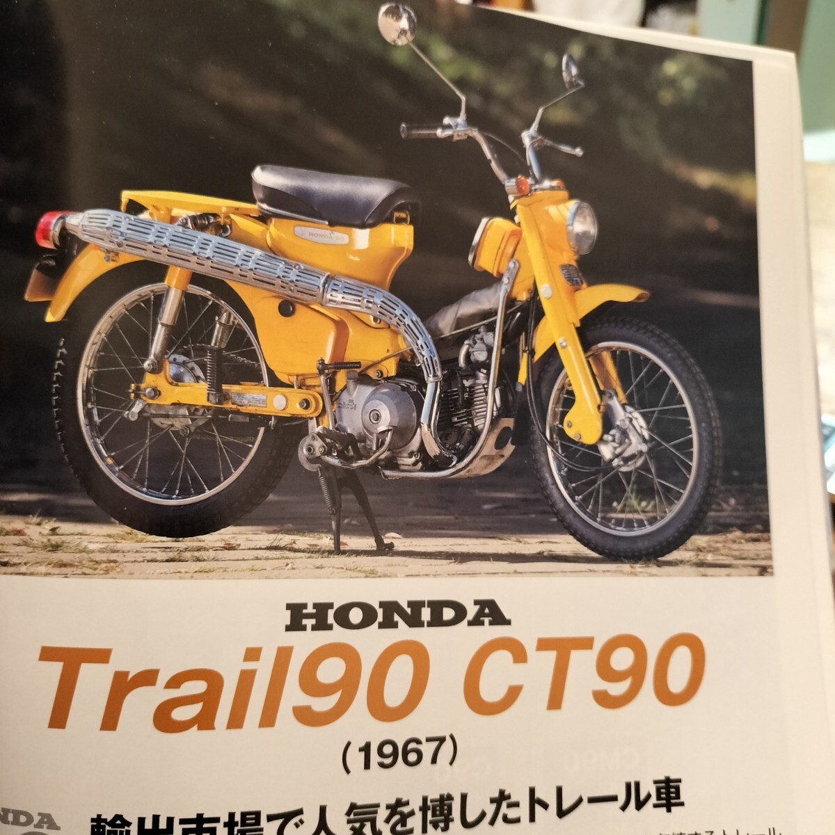 別冊オールドタイマー 特集 Honda OHC90 2輪車の普及を支えた89cc"ラージケース" CM90/CS90/CL90/CT90 /マイティダックスST90の画像3