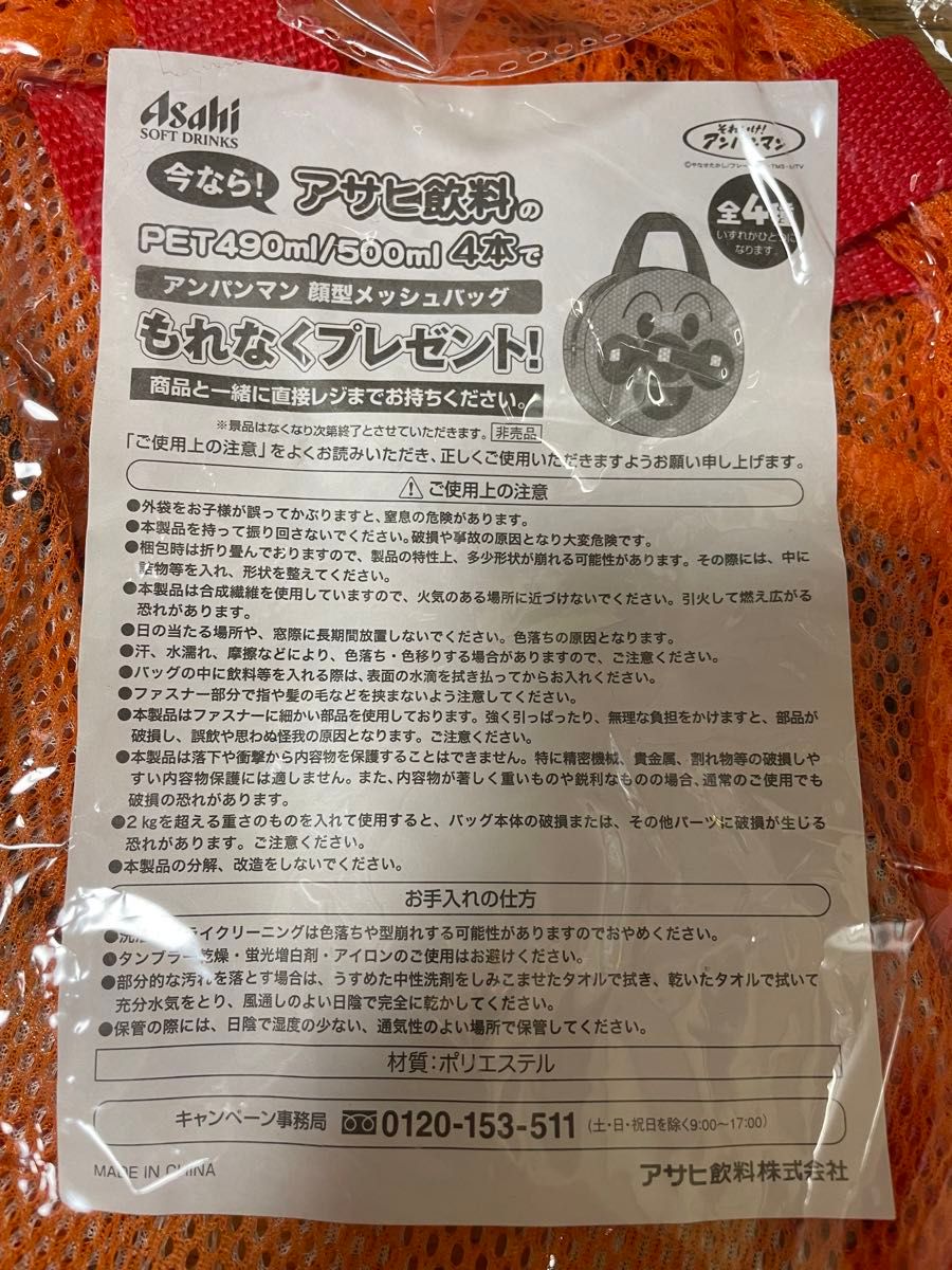 ★未使用★ アンパンマン　グッズ6点まとめ売り　顔型メッシュバッグ　クーラーリュック　ペットボトルホルダー　アサヒ飲料販促品　