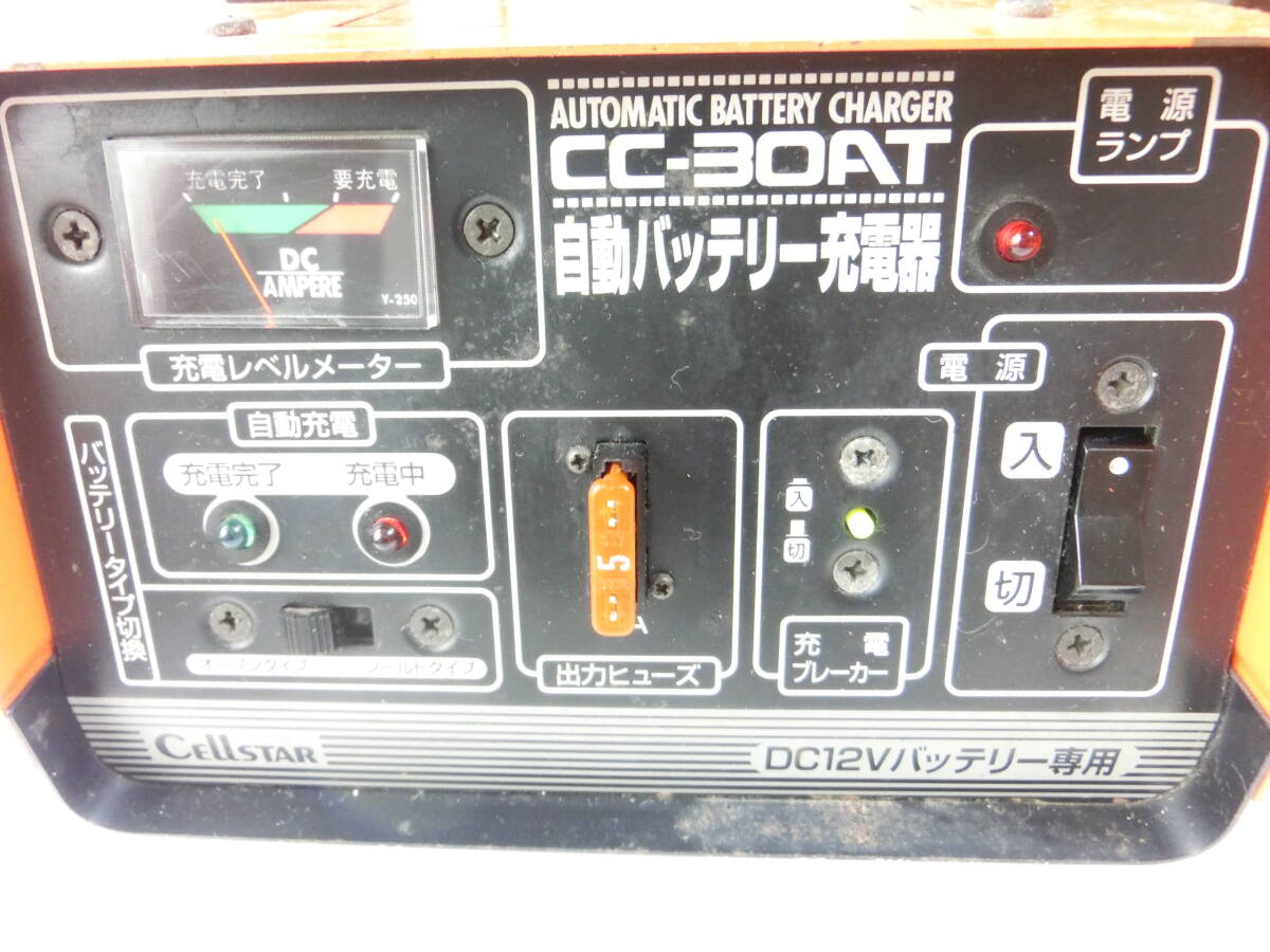 カー用バッテリー充電器 セルスターCC-30AT 自動バッテリー充電器の画像6