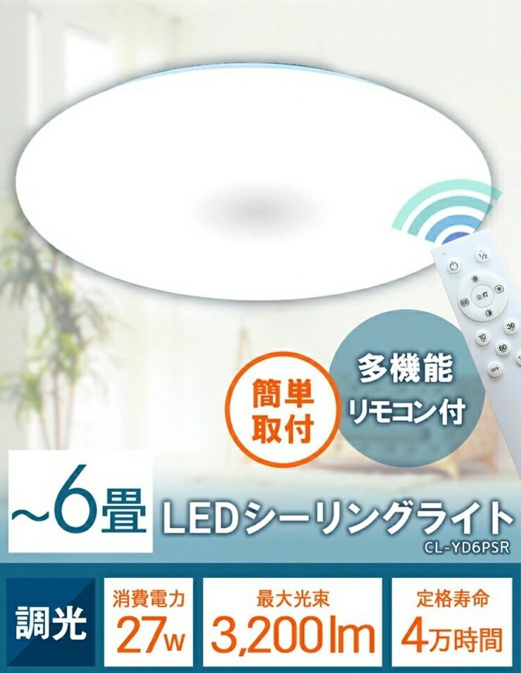 LEDシーリングライト☆CL-YD6PSR☆新品・未使用・未開封の画像1
