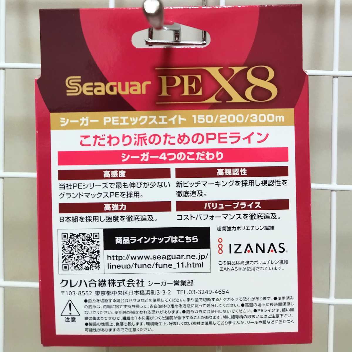 【新品】【送料無料】PEライン 0.6号・200m シーガーPEX8 グランドマックスPE SEAGUARの画像2