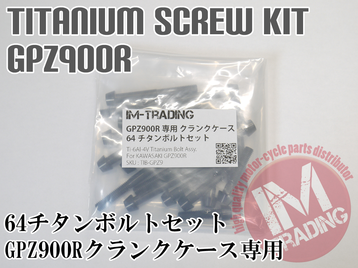 GPZ900R専用 64チタン製 クランクケースカバーボルトセット 26本 テーパーキャップ ブラック 黒 Ti-6Al-4V エンジンカバーボルト◇の画像1