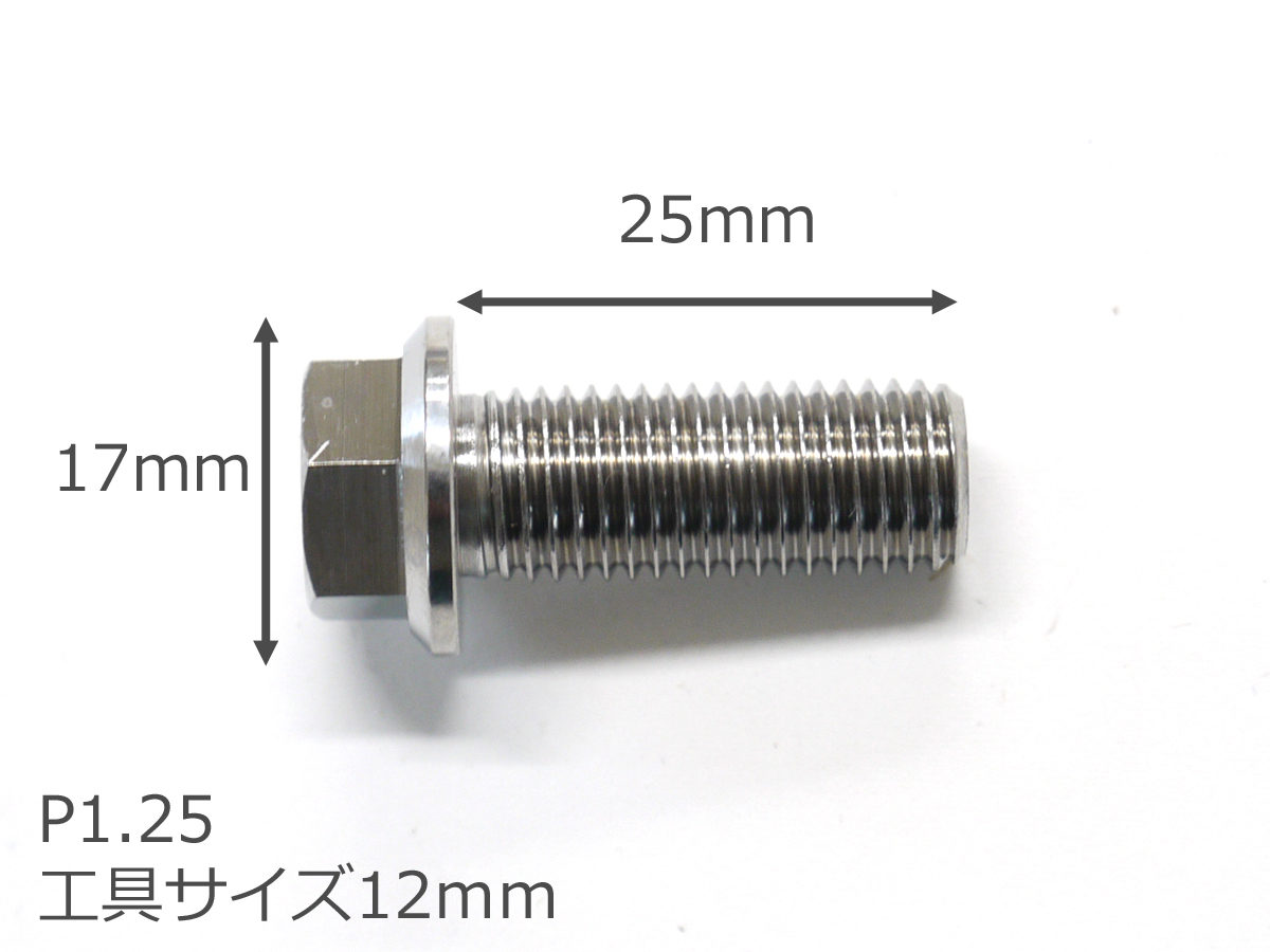 64チタン合金ボルト フランジボルト M10×25mm P1.25 細目 1本 ゆうパケット対応焼き色なし Ti-6Al-4V ブレーキキャリパー等に◇_画像5