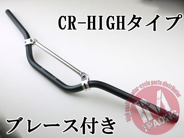 ブレース付きバイクハンドル CR-HIGH ブラック 22.2mm DRZ50 DRZ70 DRZ400SM RMX250 ジェベル ハスラー 250SB グラストラッカー等に◇_画像1