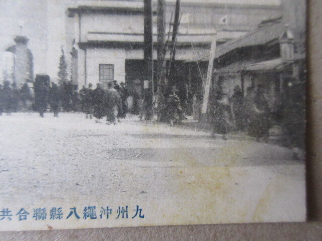 戦前絵葉書　九州沖縄八県連合共進会正門　使用済　１枚　　　　　　ろ　　　_画像4