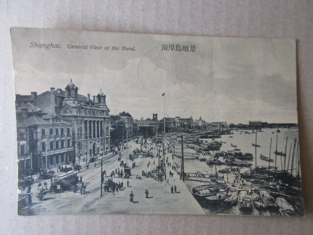 戦前絵葉書  上海 海岸鳥瞰景 使用済 １枚      ろの画像1