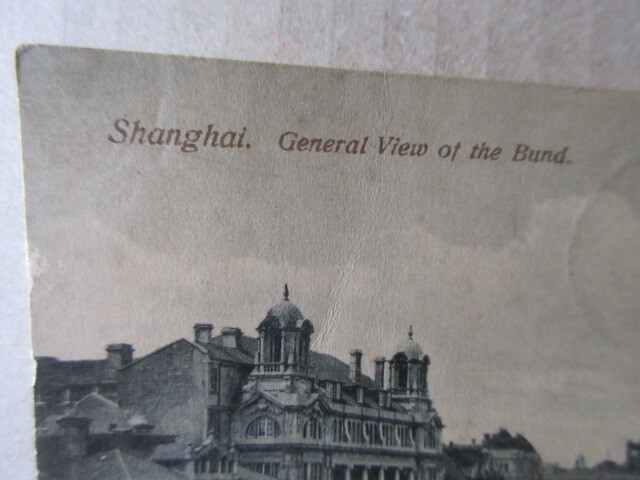 戦前絵葉書  上海 海岸鳥瞰景 使用済 １枚      ろの画像3