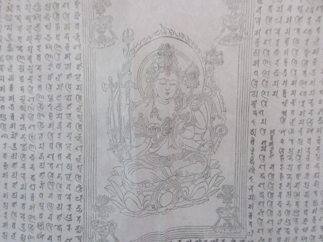 仏画　梵字と図　昭和１１年　　　　　１_画像6