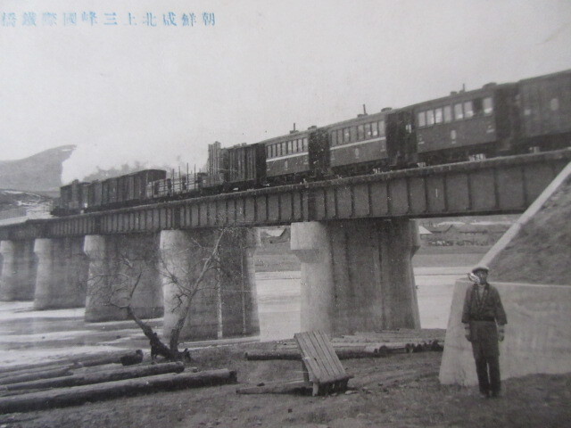 戦前絵葉書　朝鮮威北上三峰国際鉄道　汽車がいます　未使用　１枚　　　　　　は_画像6