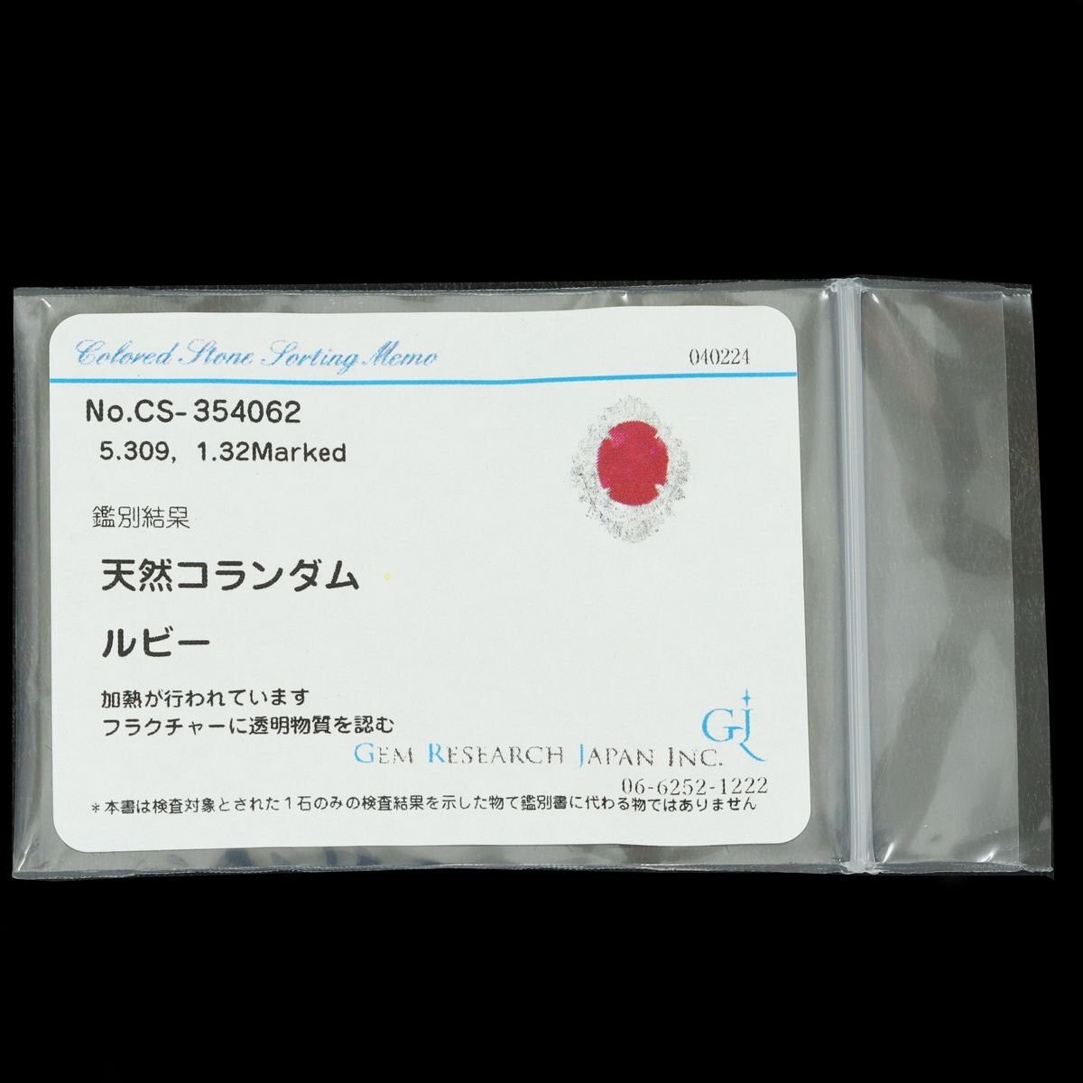 大胆で圧倒的な存在感 Pt900 ルビー ダイヤモンド リング 12.8g 5.309c/1.32ct ソーティング付☆05B04の画像9