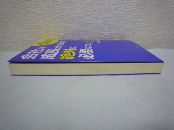 会社を成長させるために絶対に必要なこと ★ 佐藤昌弘 ◆ 経営要素を全体から細部へと考え、今のステージでのHOWTO・事例・ツールを集める_画像2