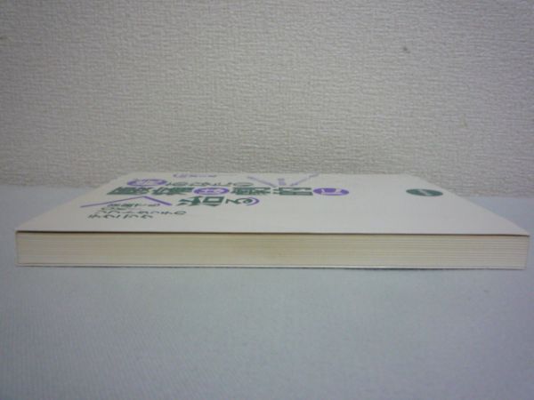 続あなたの腰痛は劇的に治る 神経障害の治療に抜群の実績!新オステオパシー療法 ★ 早瀬久義 ◆ オステオパシーの頭蓋仙骨療法 自然医学_画像2