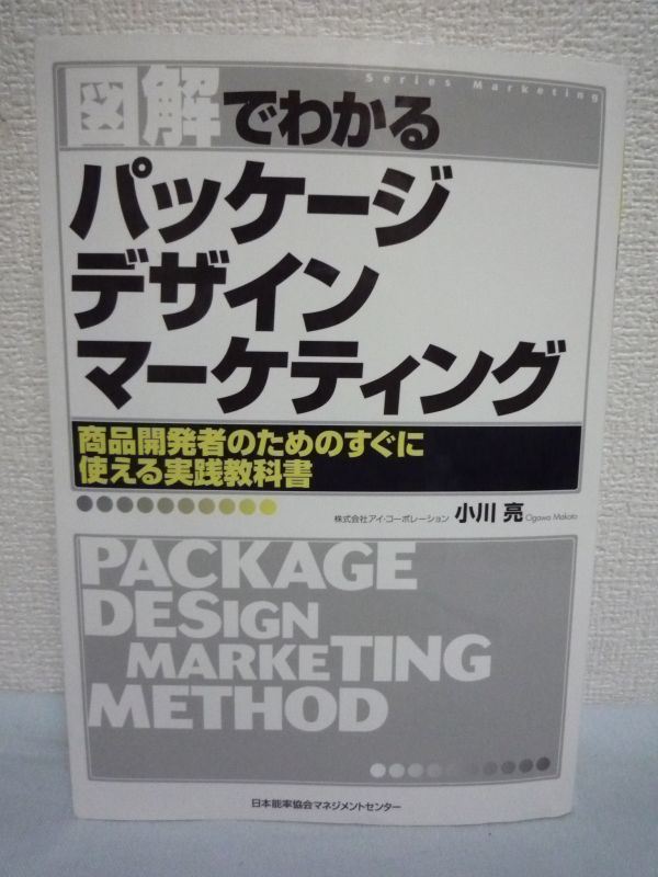  иллюстрация . понимать упаковка дизайн маркетинг * Ogawa .* разработка ноу-хау .100 пункт более . все иллюстрация . ознакомление .. дизайн - постоянный закон .. есть 