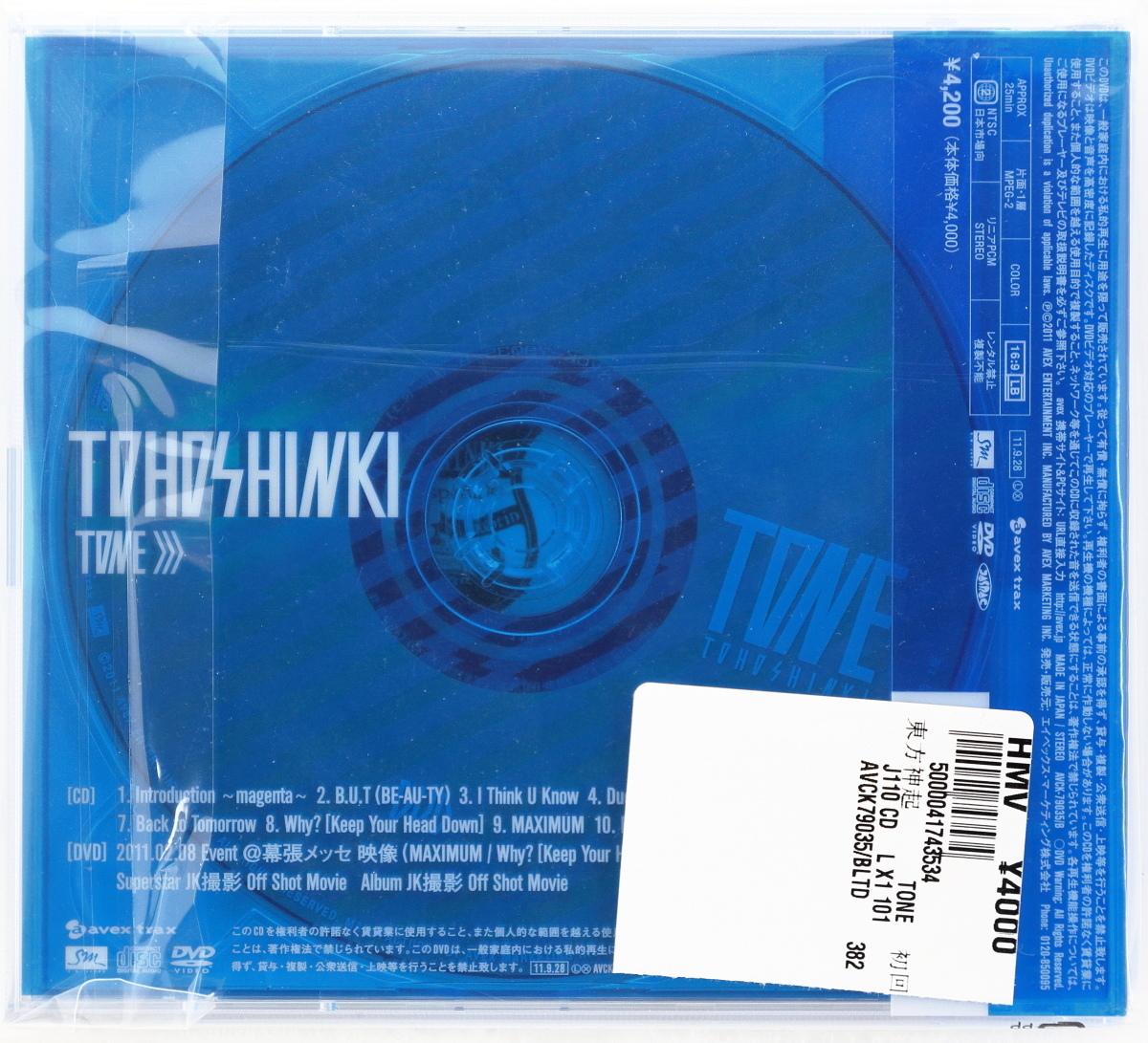 【新品未開封】 東方神起　TONE　初回限定盤 CD+DVD　ジャケットB_画像2