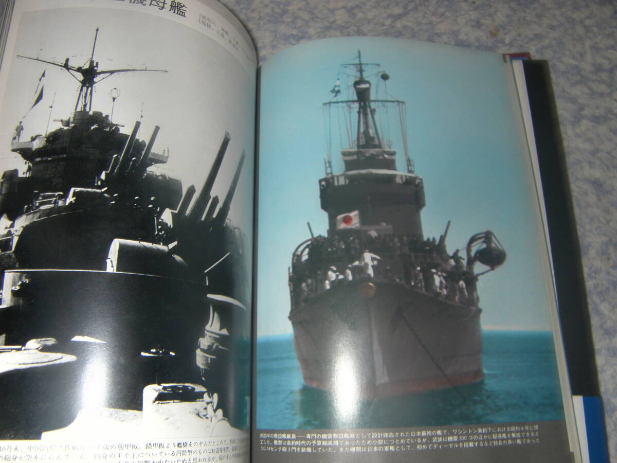 日本の小艦艇写真集 連合艦隊の戦力を支えた補助艦艇のすべて　「丸」編集部　日本海軍　_画像3