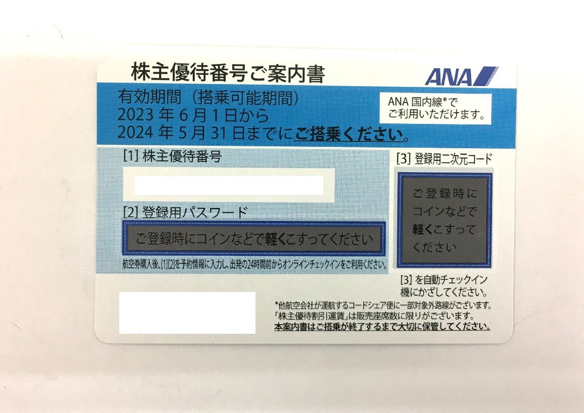 【大黒屋】即決あり！ 番号通知 ANA 全日空 株主優待券 1～10枚 2024年5月31まで搭乗分_画像1