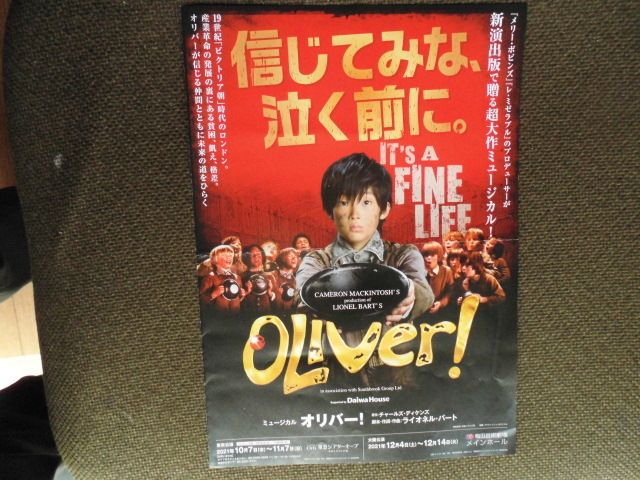 ミュージカルチラシ・ミュージカル「オリバー！　OLIVER!」2021年東急シアターオーブ　新演出版で贈る超大作　市村正親　武田真治_画像1