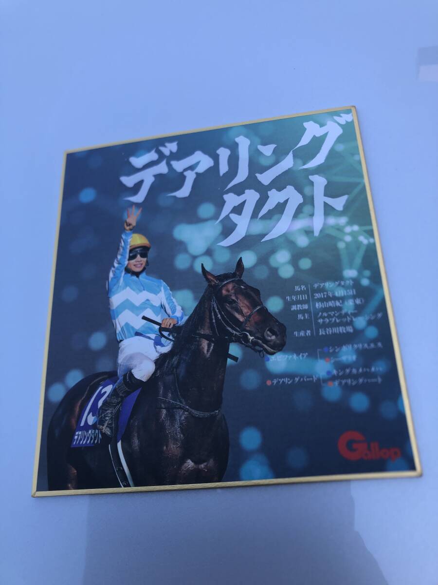 競馬最強三冠牝馬デアリングタクト松山弘平ウイナーミニ色紙新品未使用ノーマル品