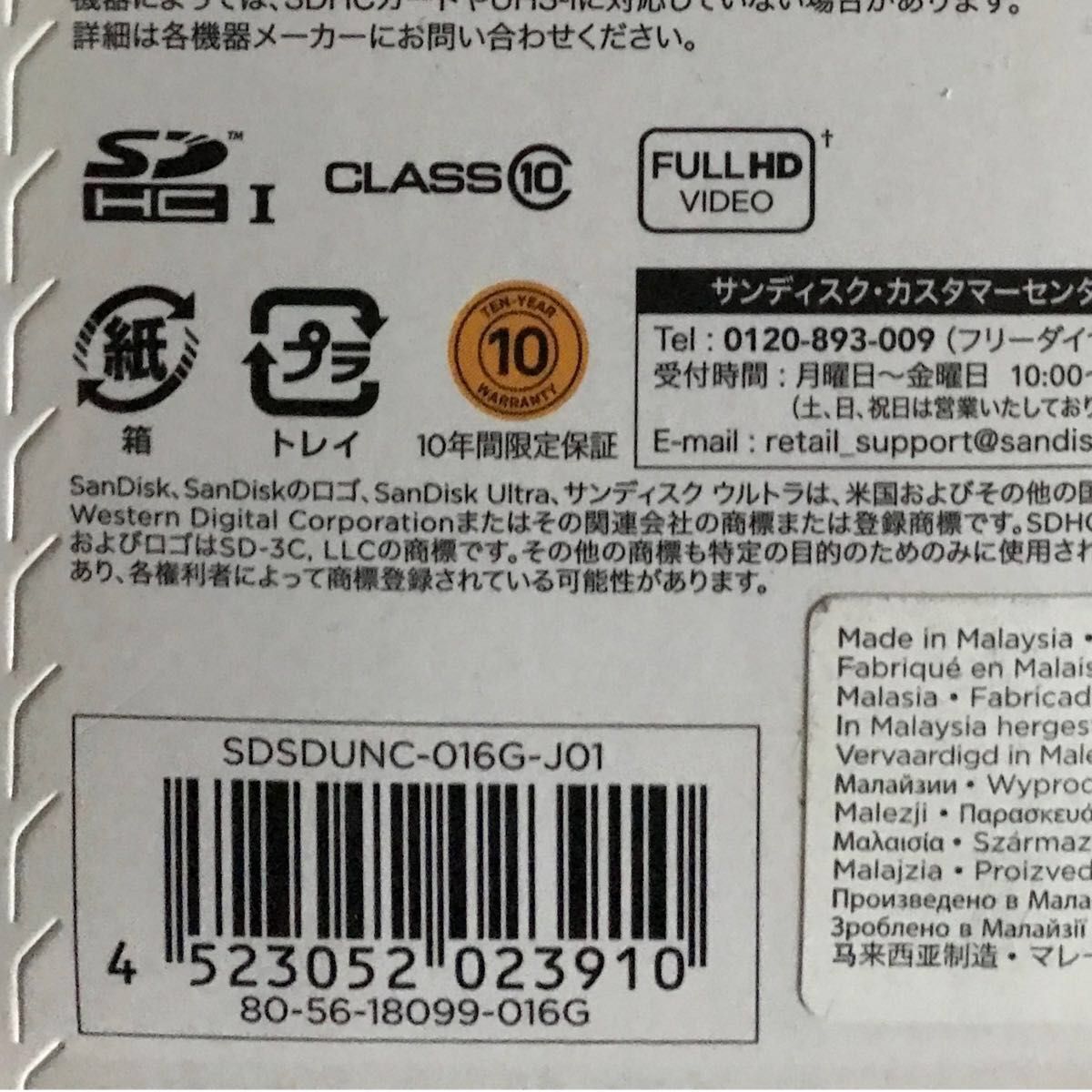 【国内パッケージ仕様未開封】SANDISK サンディスク SDHCカード 16GB SDSDUNC-016G-J01 SDカード