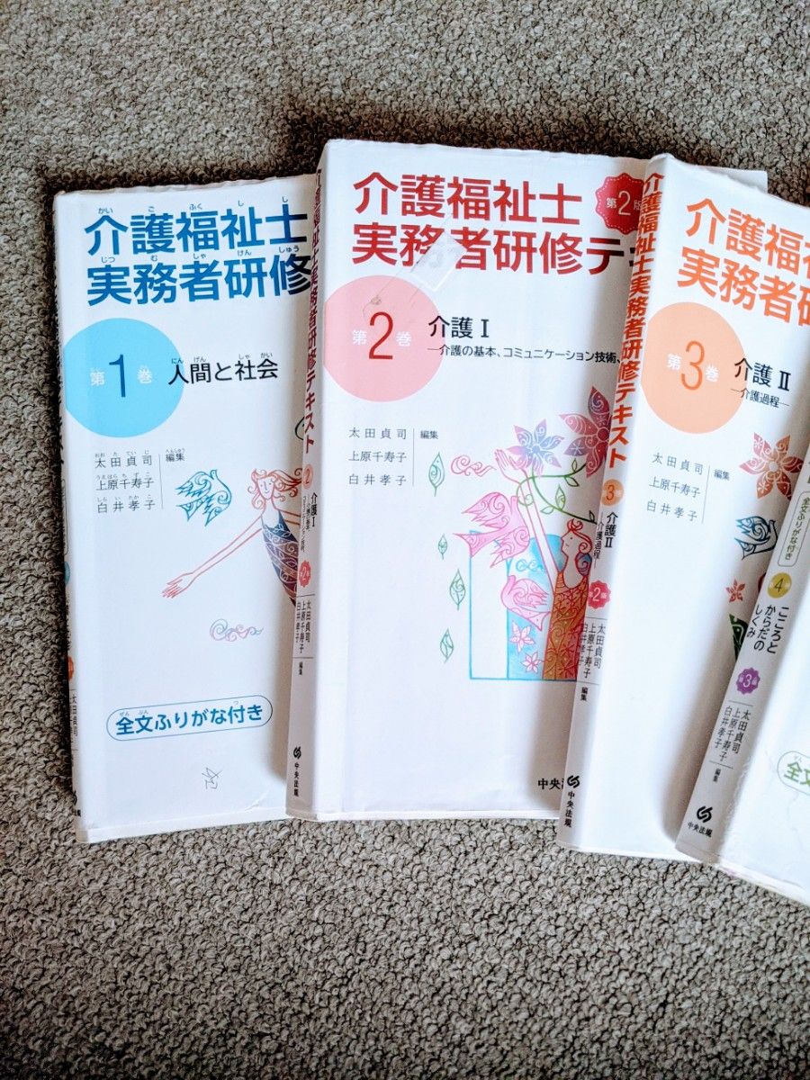 介護福祉士目指す方応援、一っ発合格介護福祉士実務者研修テキスト1-5巻