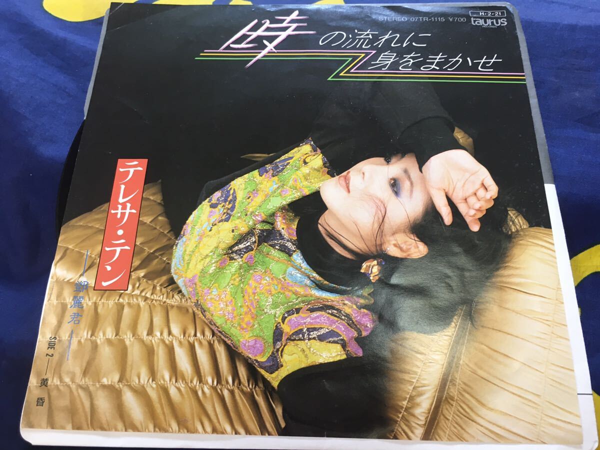 テレサ・テン★中古7'シングル国内盤「時の流れに身をまかせ」_画像1