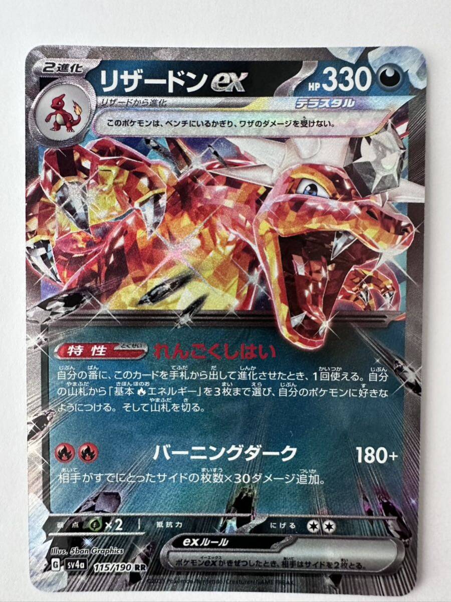 【同梱可】ポケモンカード シャイニートレジャーex リザードンex sv4a 115/190 RR ポケカ ポケットモンスターの画像1