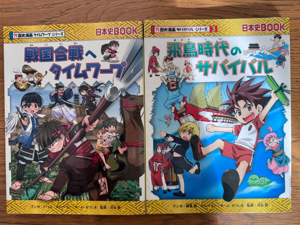 飛鳥時代のサバイバル　戦国合戦へのタイムワープ　科学漫画サバイバルシリーズ　 朝日新聞出版